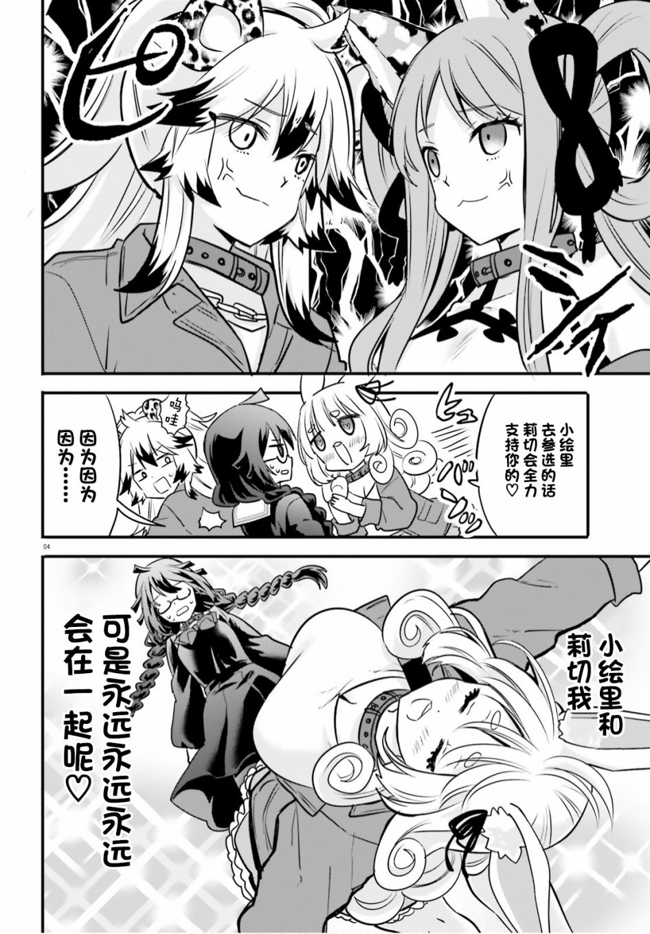 异世界女子监狱 漫画全集漫画,第6话4图