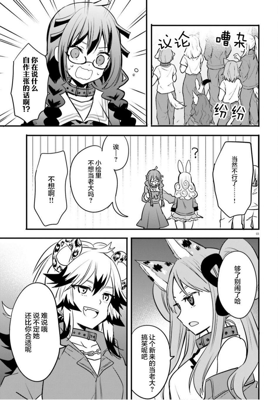 异世界女子监狱 漫画全集漫画,第6话3图