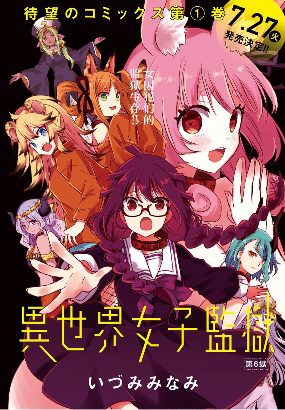 异世界女子监狱 漫画全集漫画,第6话2图