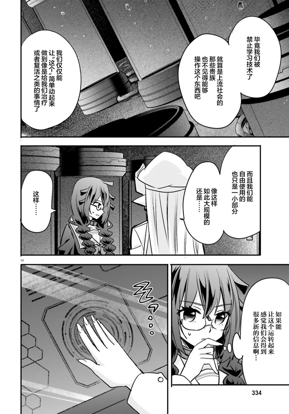 异世界女战士动漫ova在线观看漫画,第19话4图