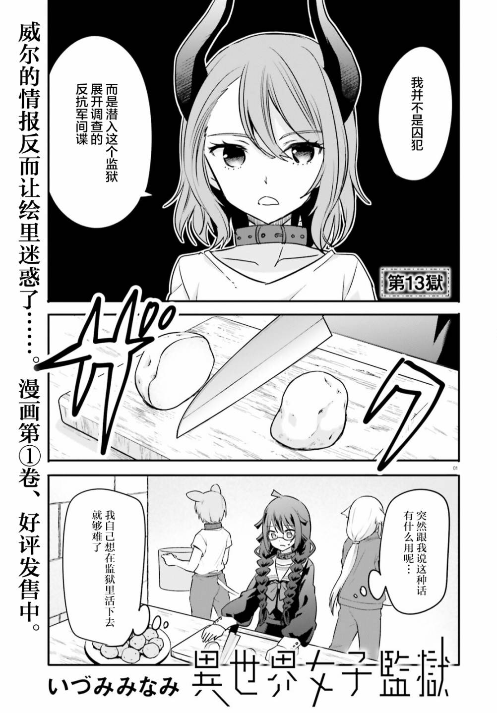 异世界女魔王介绍漫画,第13话1图