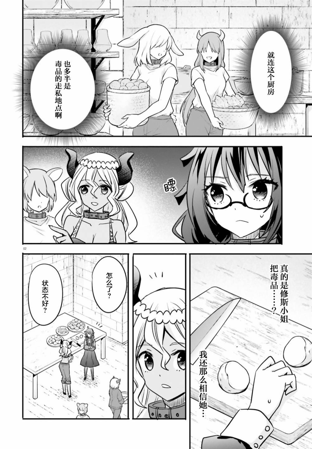 异世界女魔王介绍漫画,第13话2图