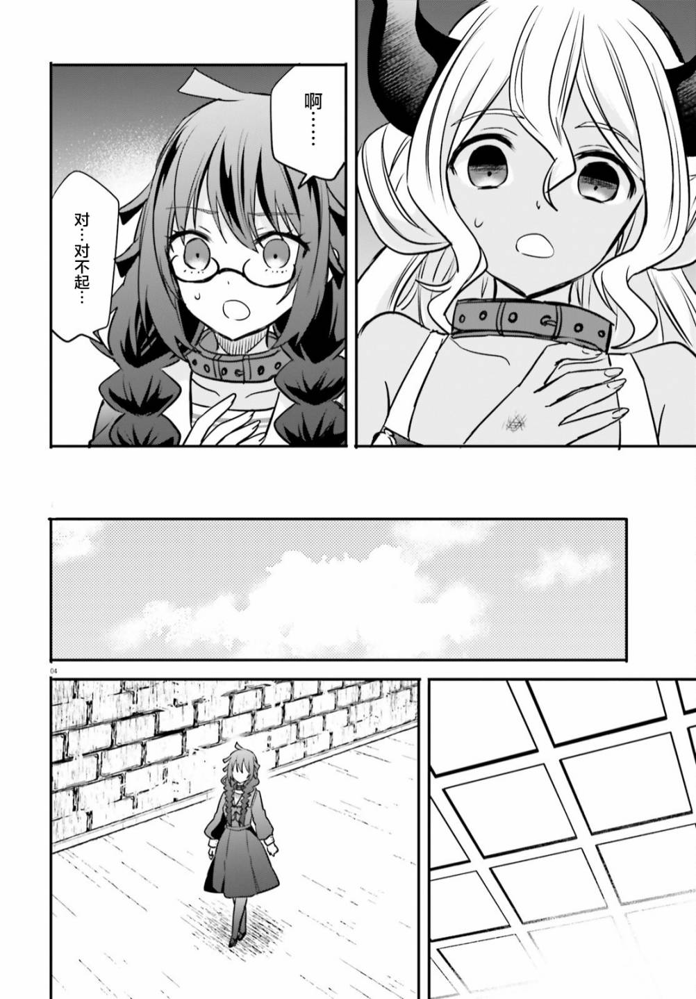 异世界女魔王介绍漫画,第13话4图