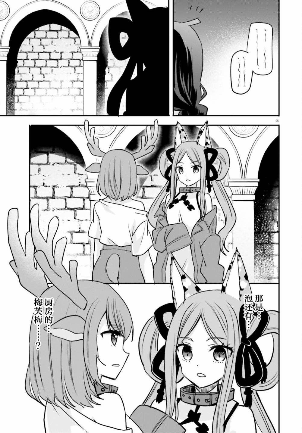 异世界女魔王介绍漫画,第13话5图