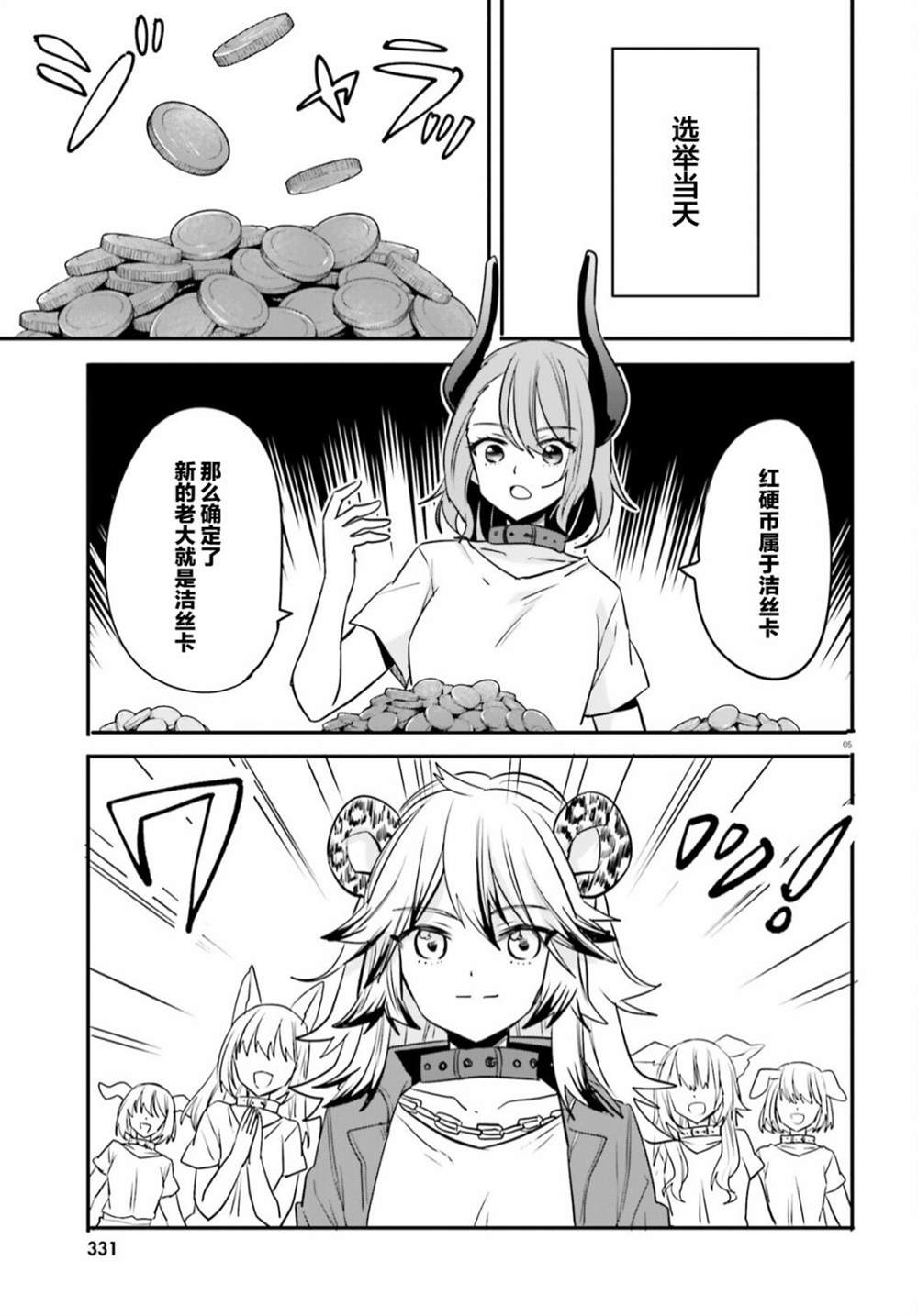 异世界的女子监狱漫画,第17话5图