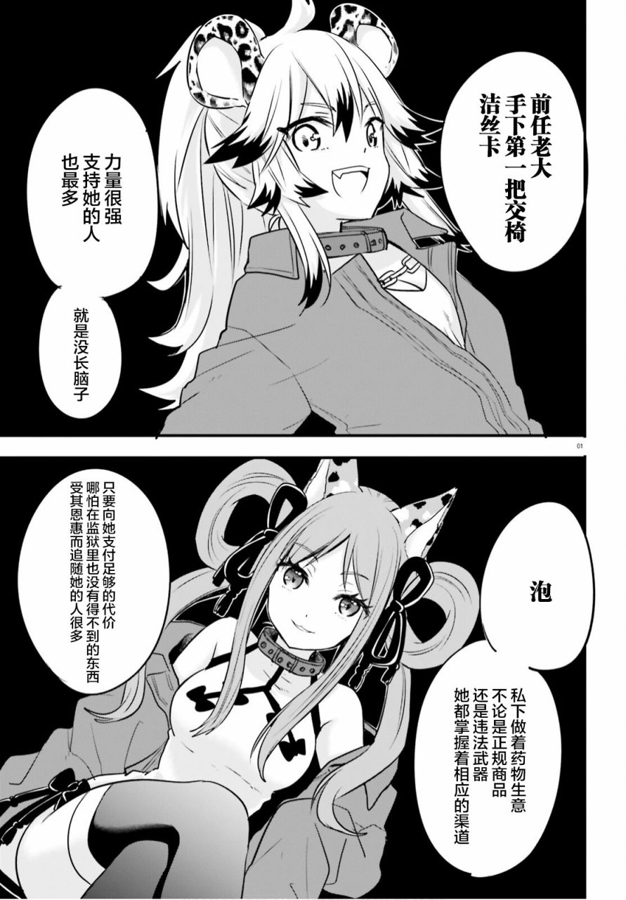 异世界女子监狱系统小说漫画,第5话1图