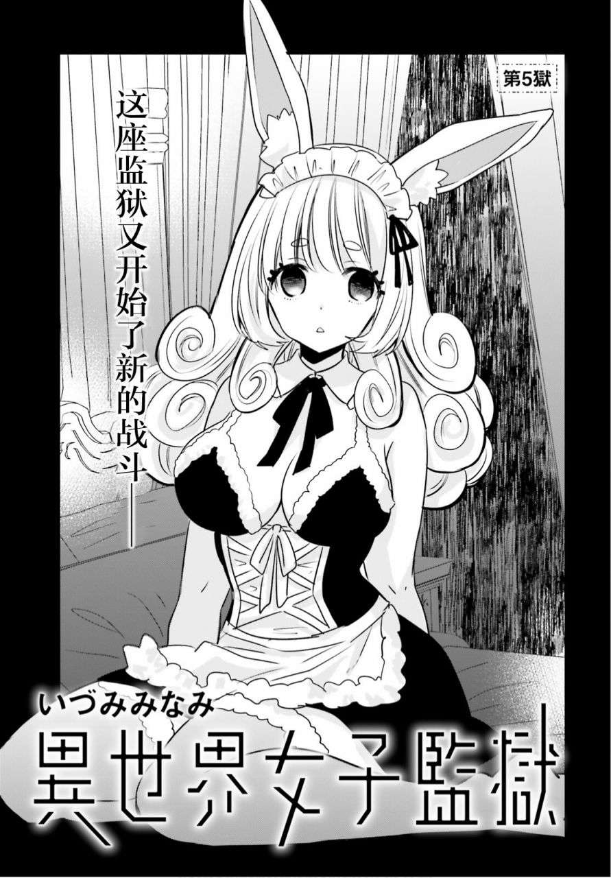 异世界女子监狱系统小说漫画,第5话3图