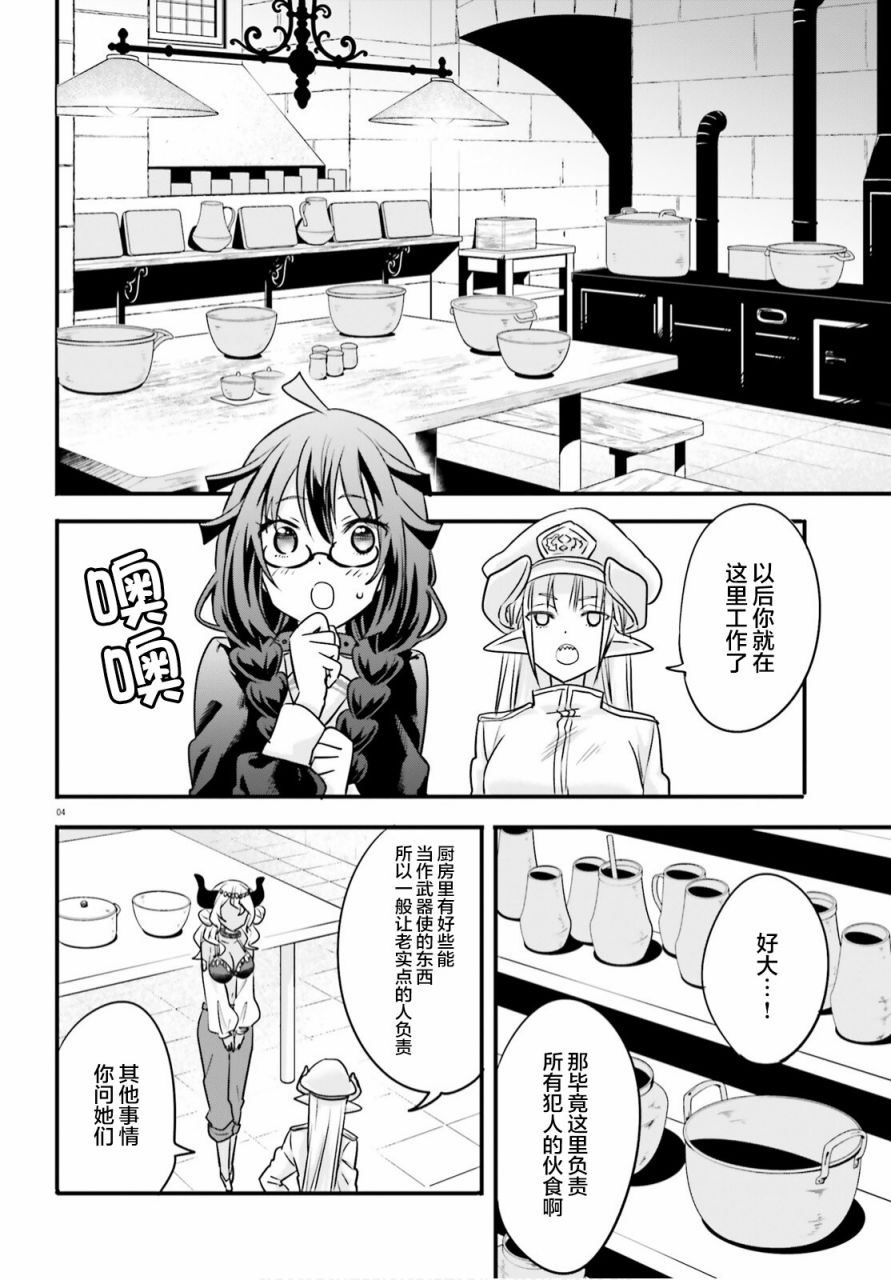 异世界女子监狱系统小说漫画,第5话4图