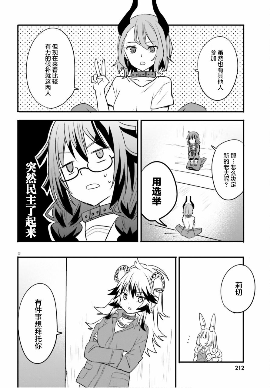 异世界女子监狱系统小说漫画,第5话2图