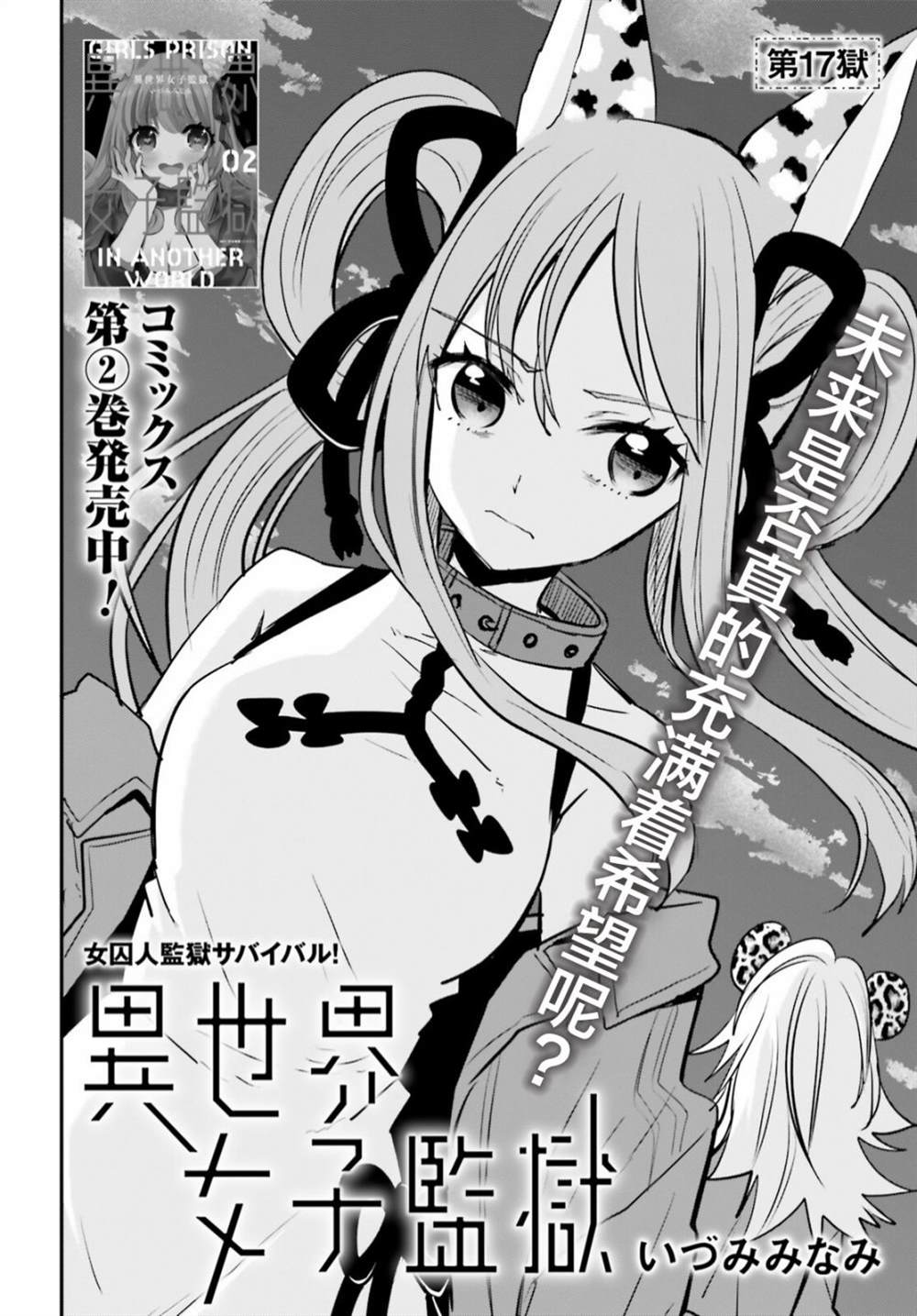 异世界的女子监狱漫画,第17话2图