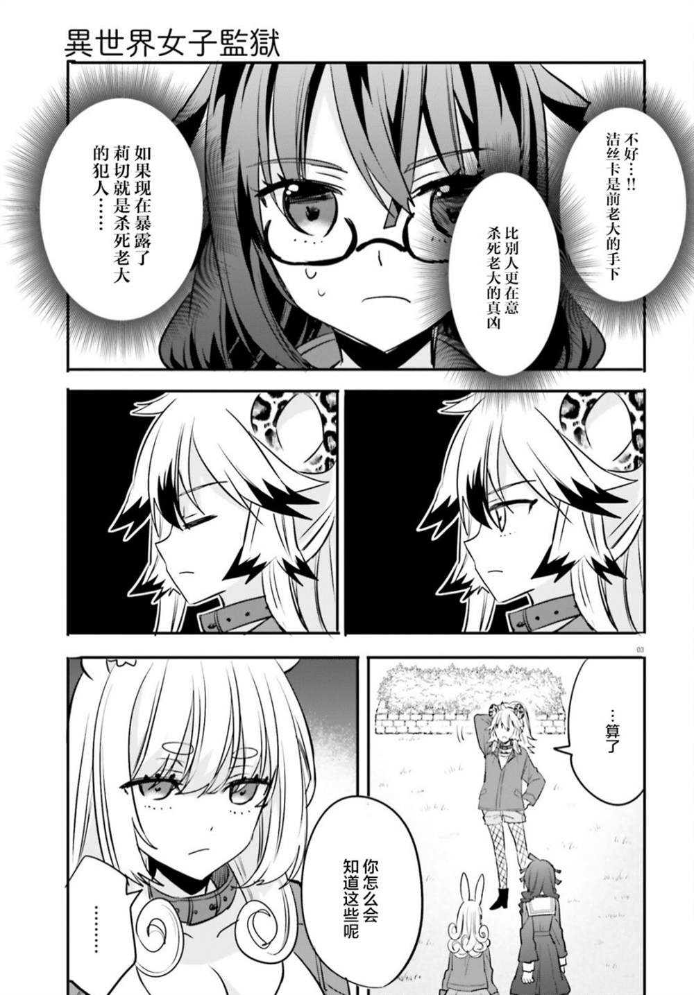 异世界的女子监狱漫画,第17话3图