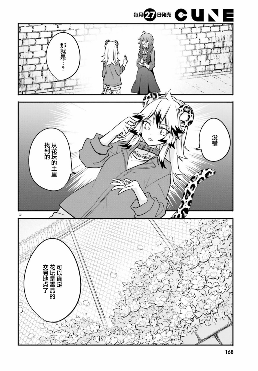 异世界女明星后宫笔趣阁风油精漫画,第11话2图