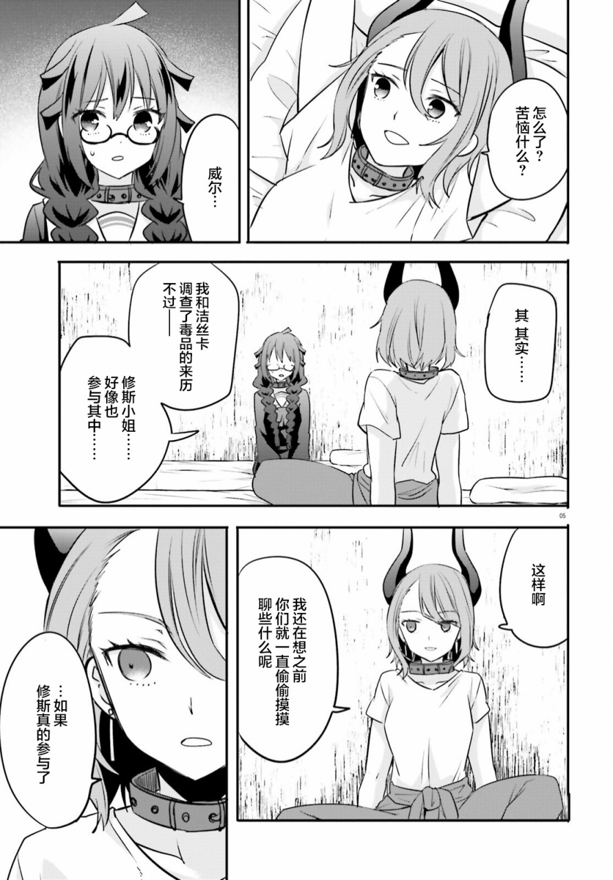 异世界女明星后宫笔趣阁风油精漫画,第11话5图