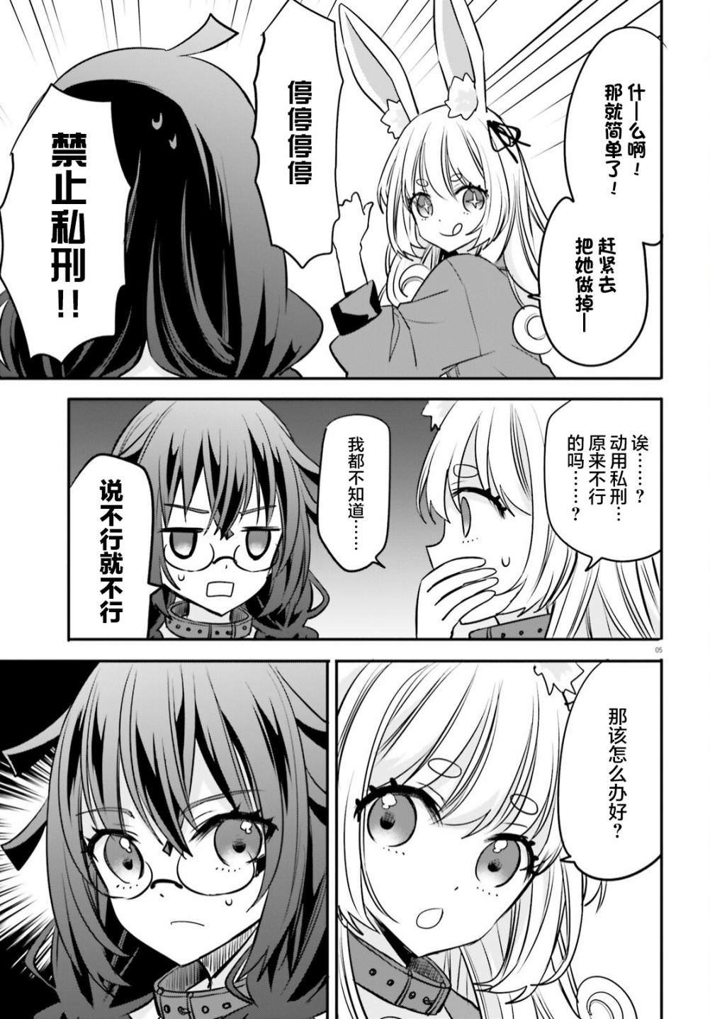 异世界女魔王介绍漫画,第16话4图