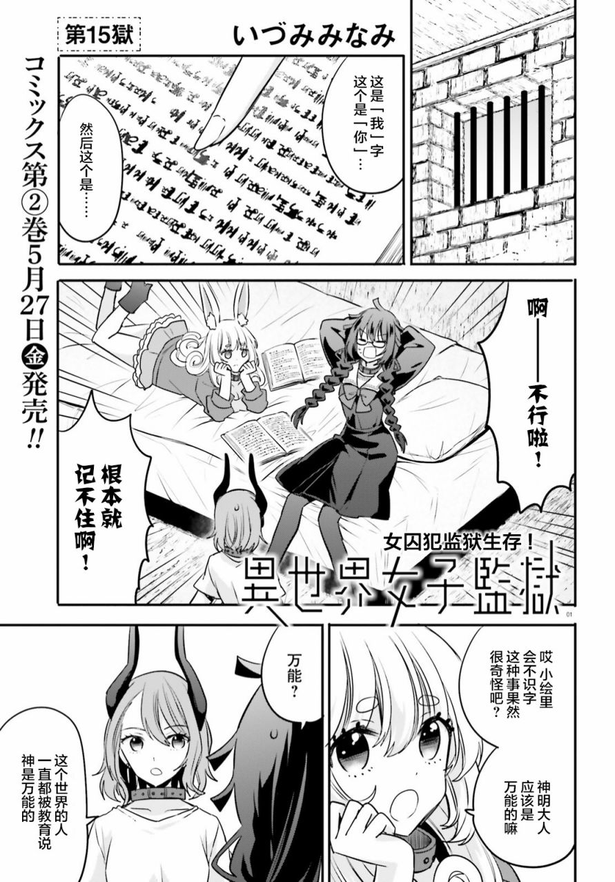 异世界女孩穿越动漫漫画,第15话1图