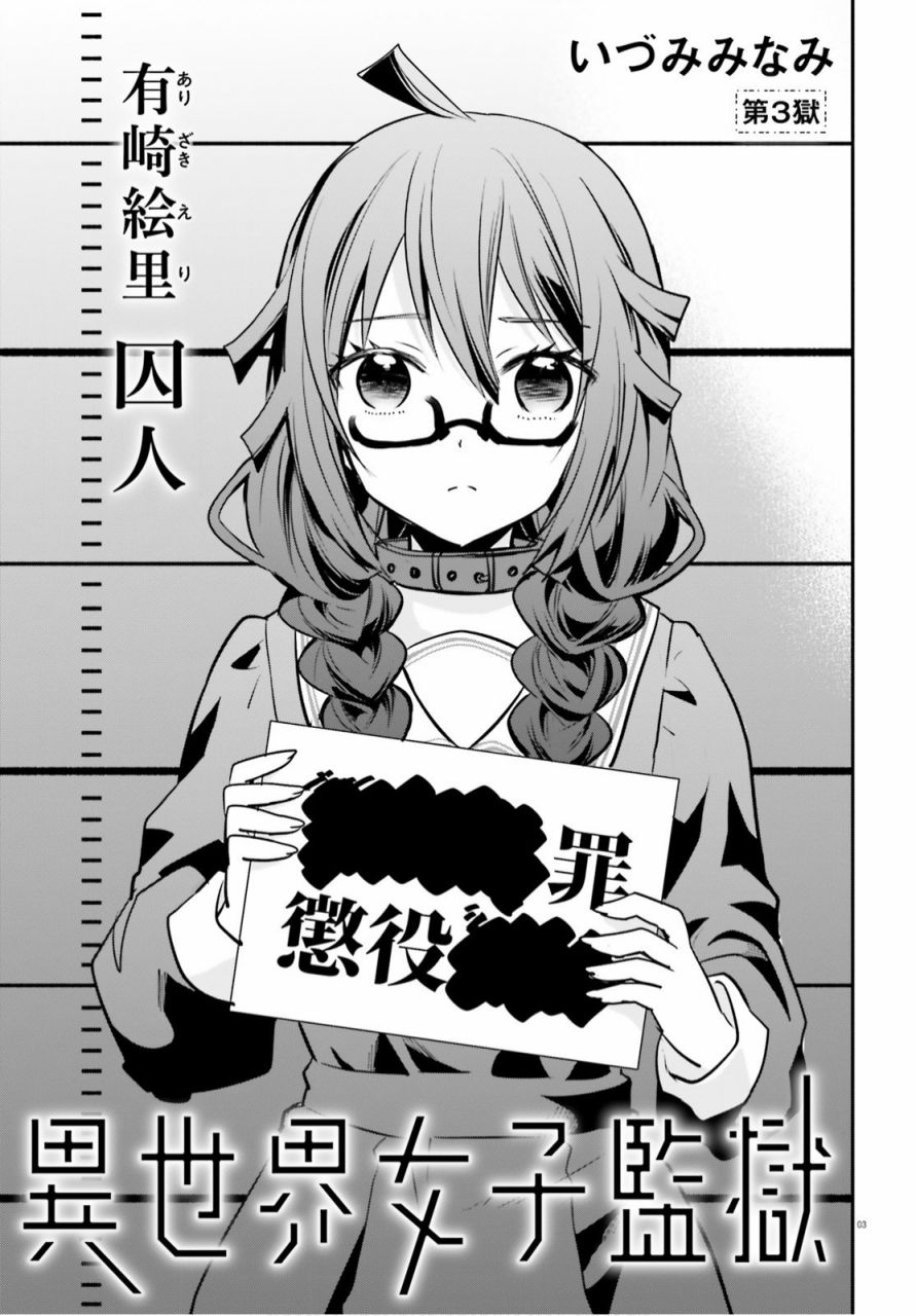 异世界女神传介绍漫画,第3话3图