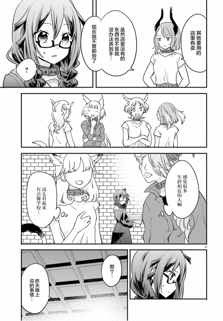 异世界女神传介绍漫画,第3话5图