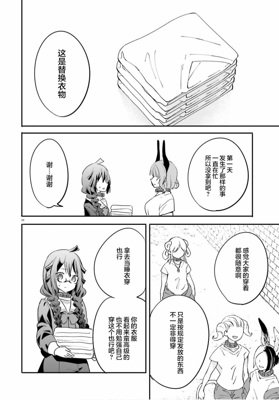 异世界女神传介绍漫画,第3话4图