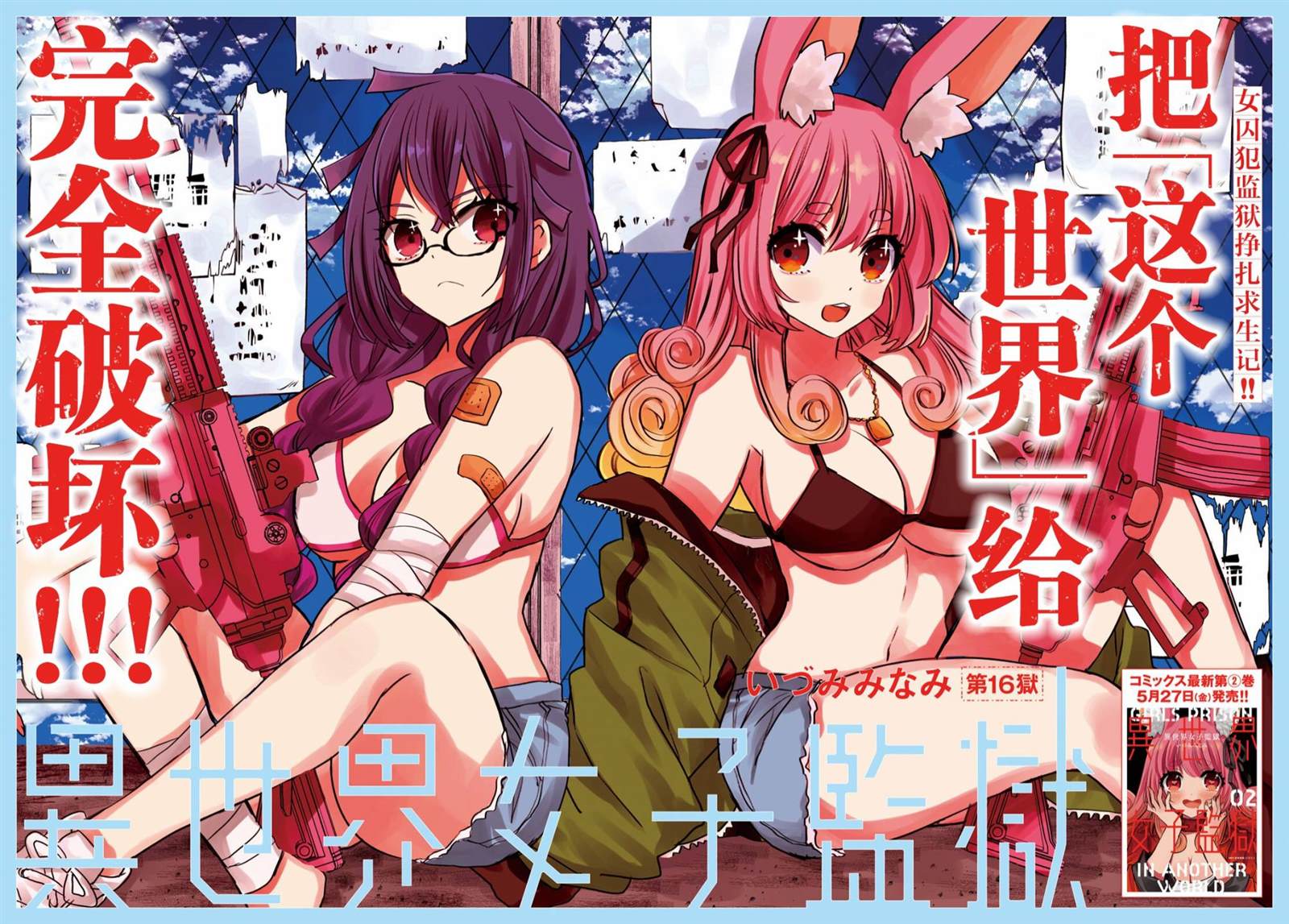 异世界女魔王介绍漫画,第16话2图