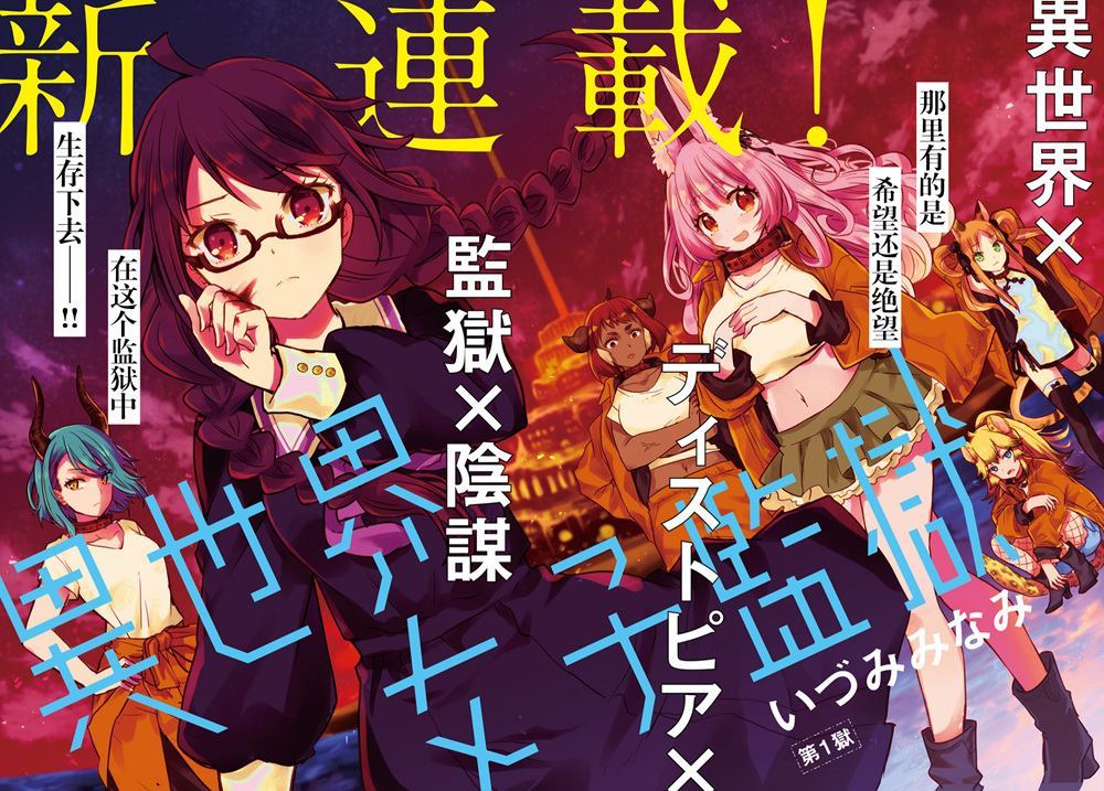 异世界女神传免费阅读漫画,第1话2图