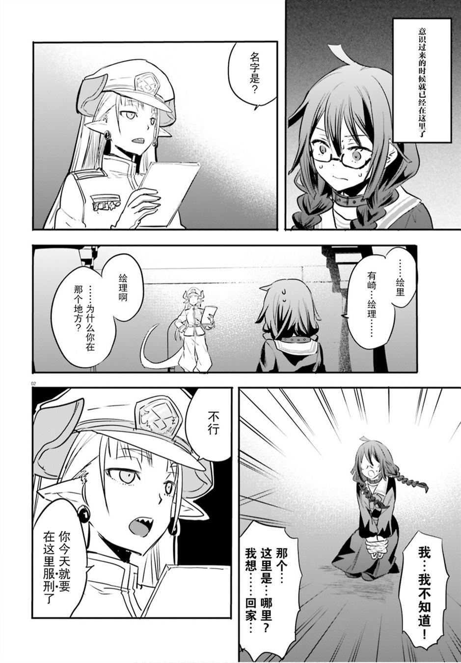异世界女神传免费阅读漫画,第1话5图