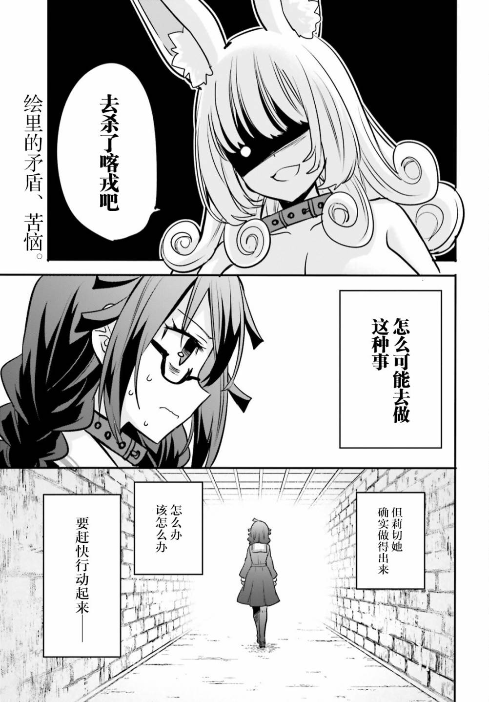 异世界的女子监狱漫画,第8话1图