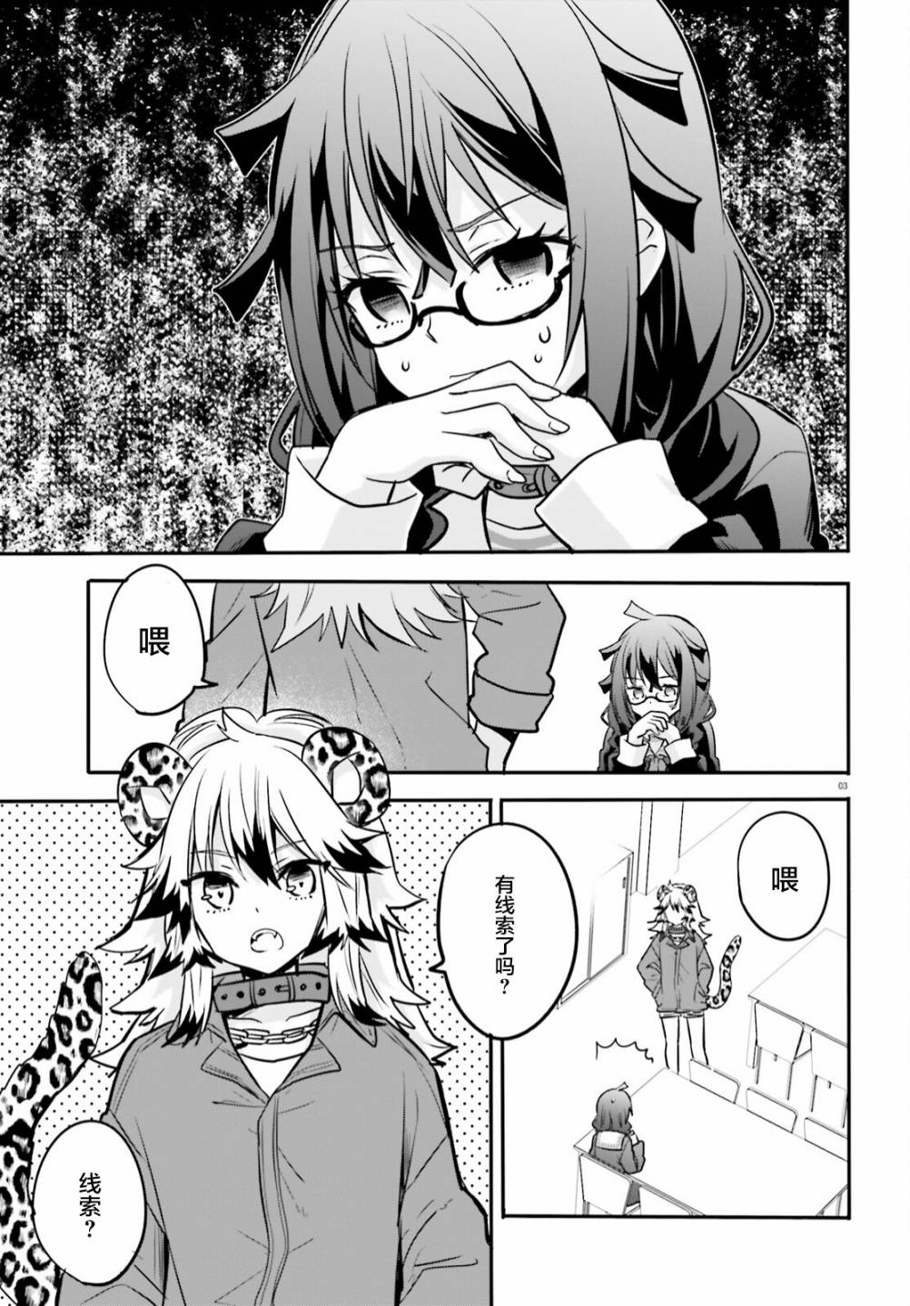 异世界的女子监狱漫画,第8话3图