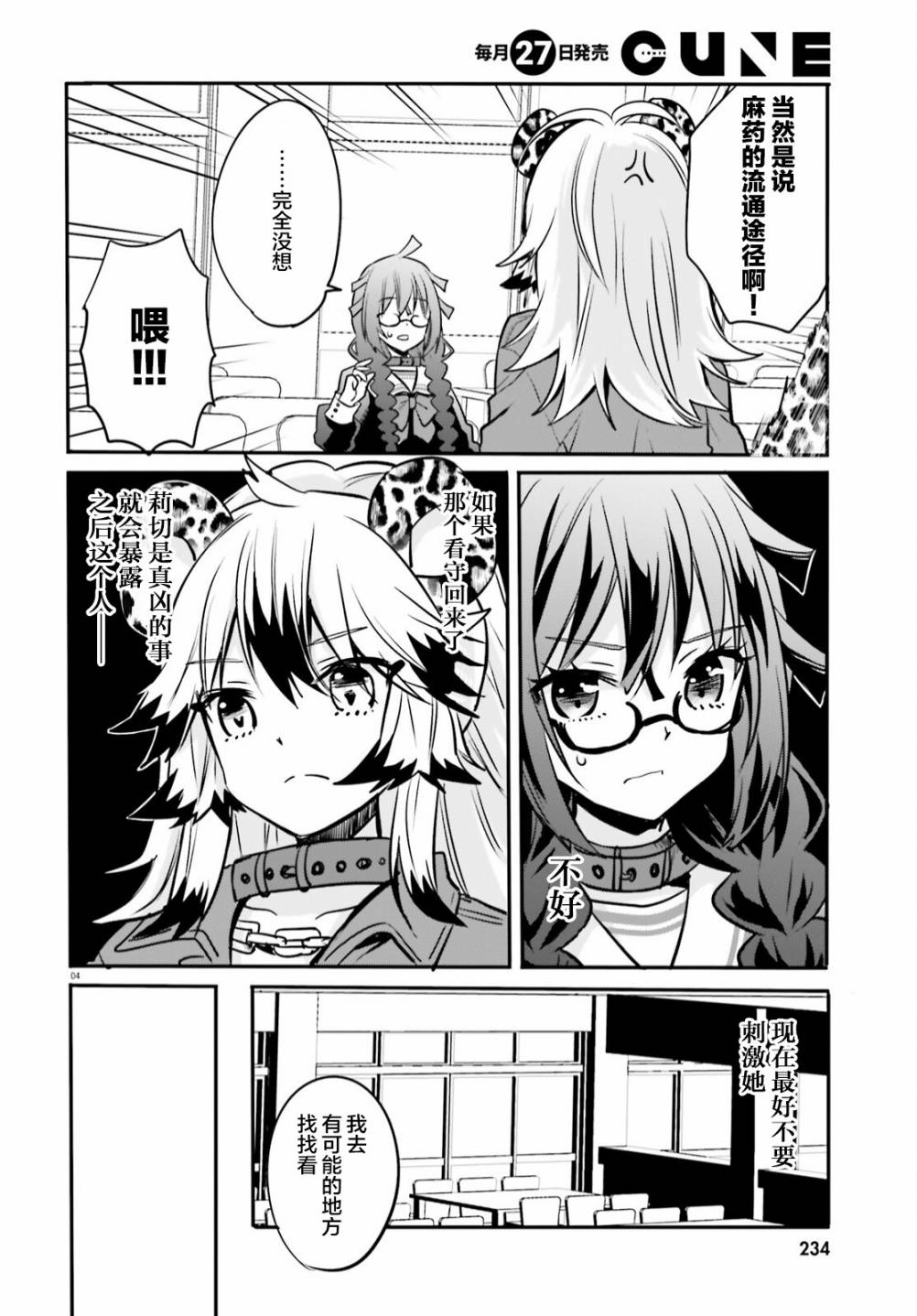 异世界的女子监狱漫画,第8话4图