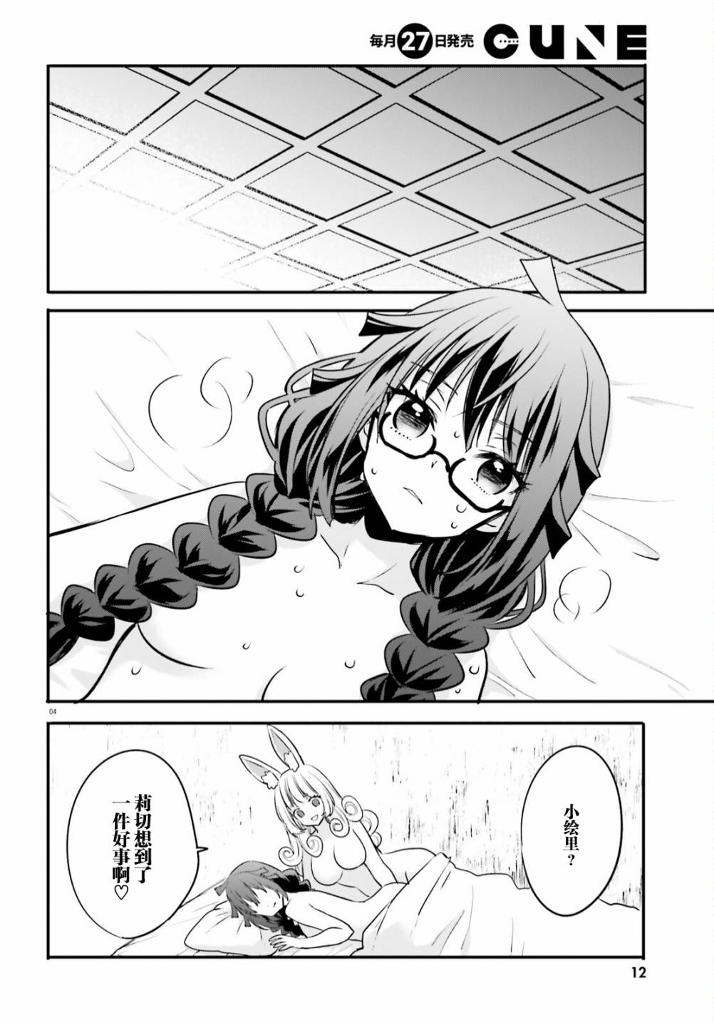 异世界女孩穿越动漫漫画,第7话5图