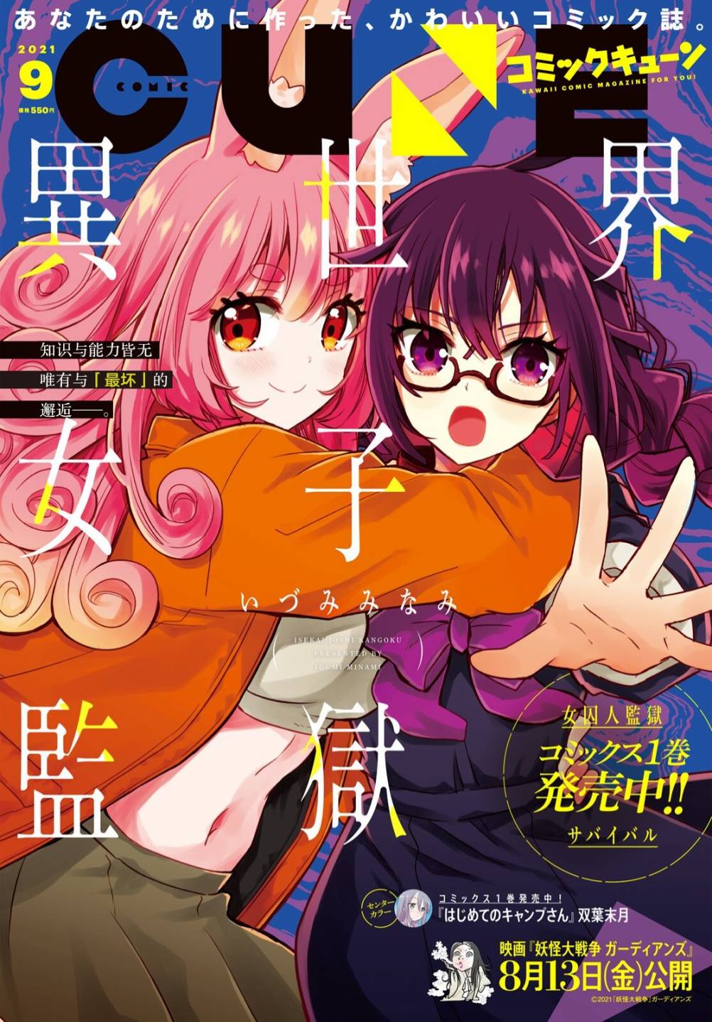 异世界女孩穿越动漫漫画,第7话1图