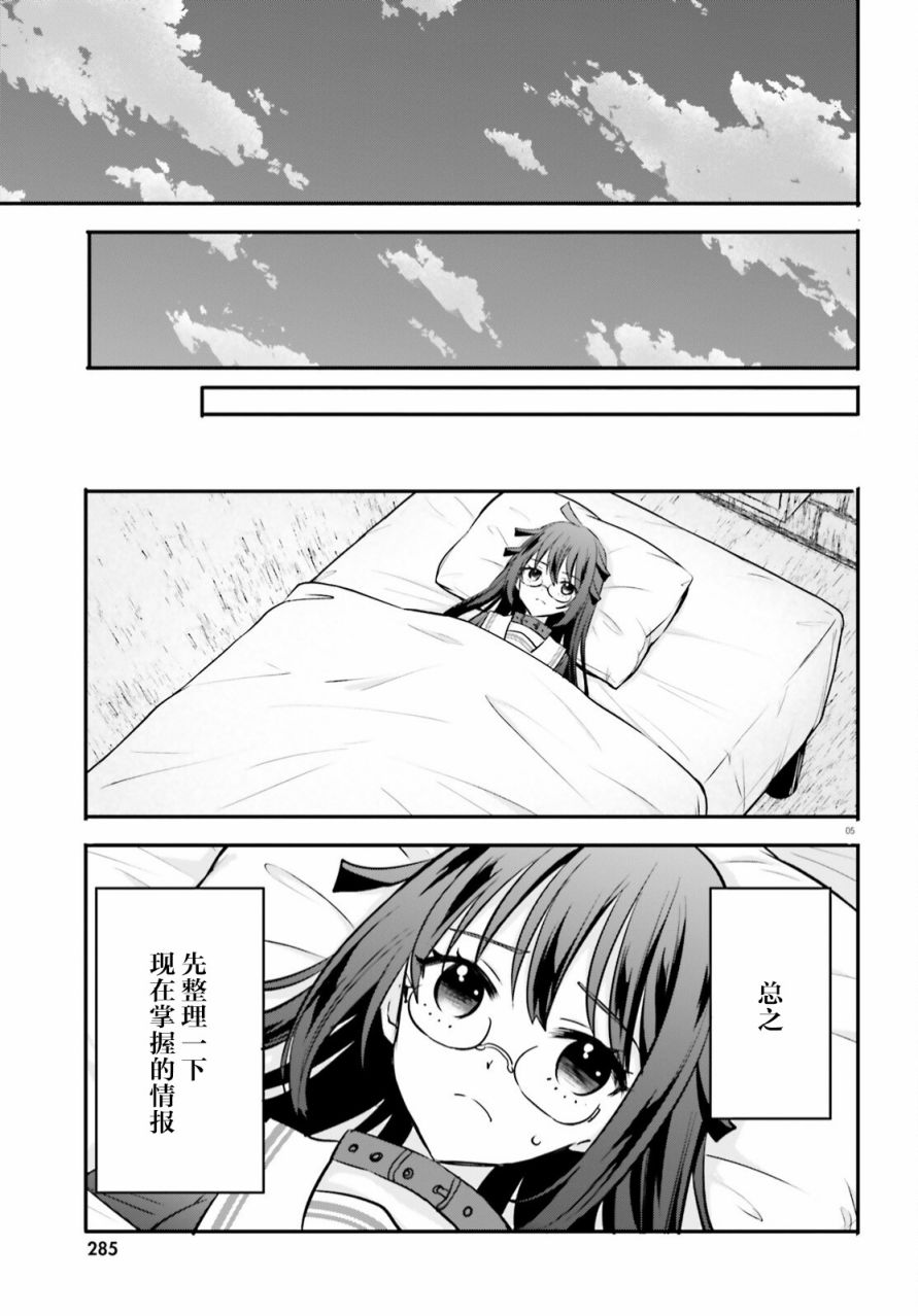 异世界女孩穿越动漫漫画,第15话5图