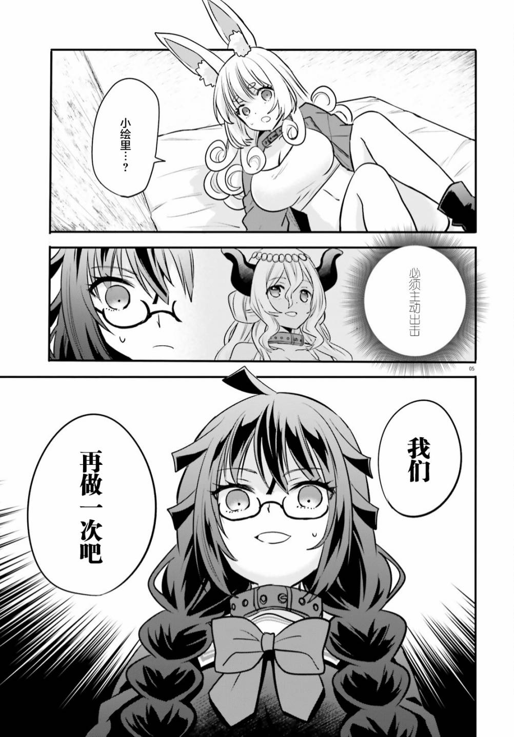 异世界女神传txt精校版漫画,第9话5图