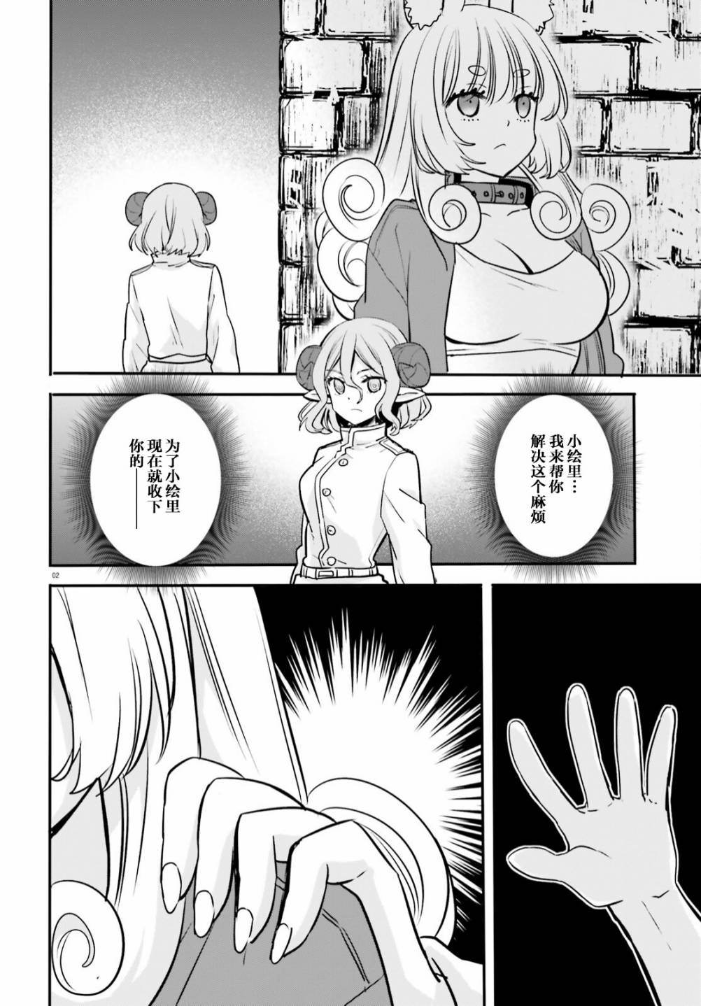 异世界女神传txt精校版漫画,第9话2图