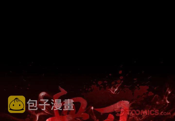 血刃电视剧免费观看完整版漫画,362图