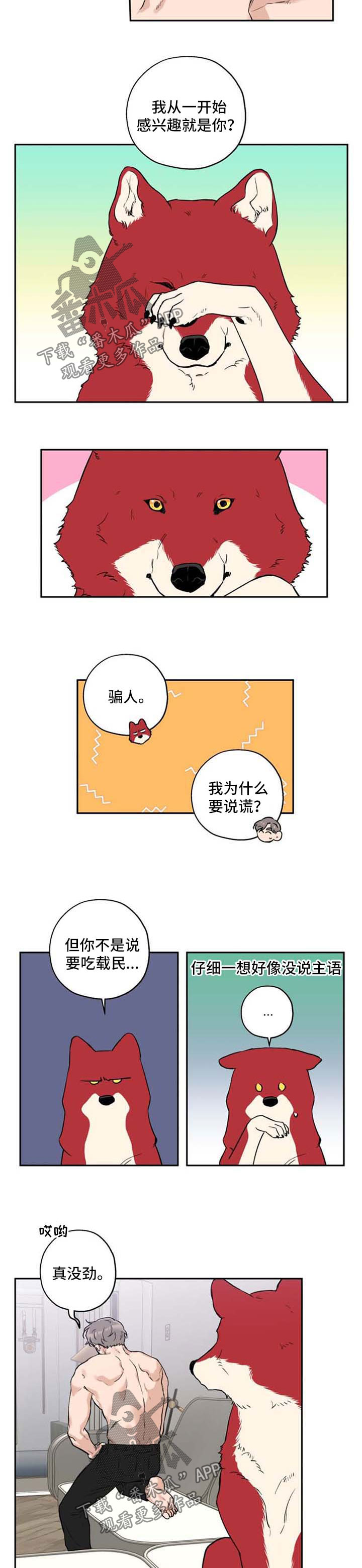 赤狼英语漫画,第33章：不想分开2图