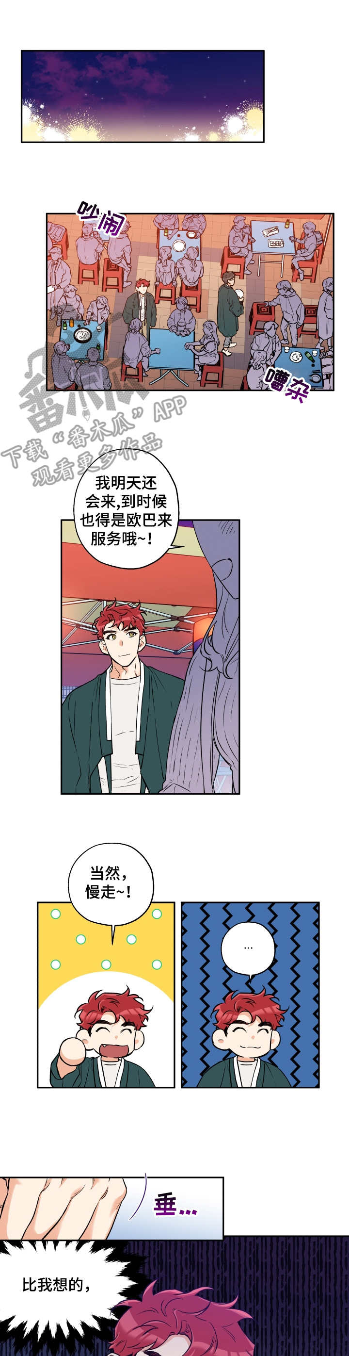 赤狼创作的原声漫画,第25章：庆典3图