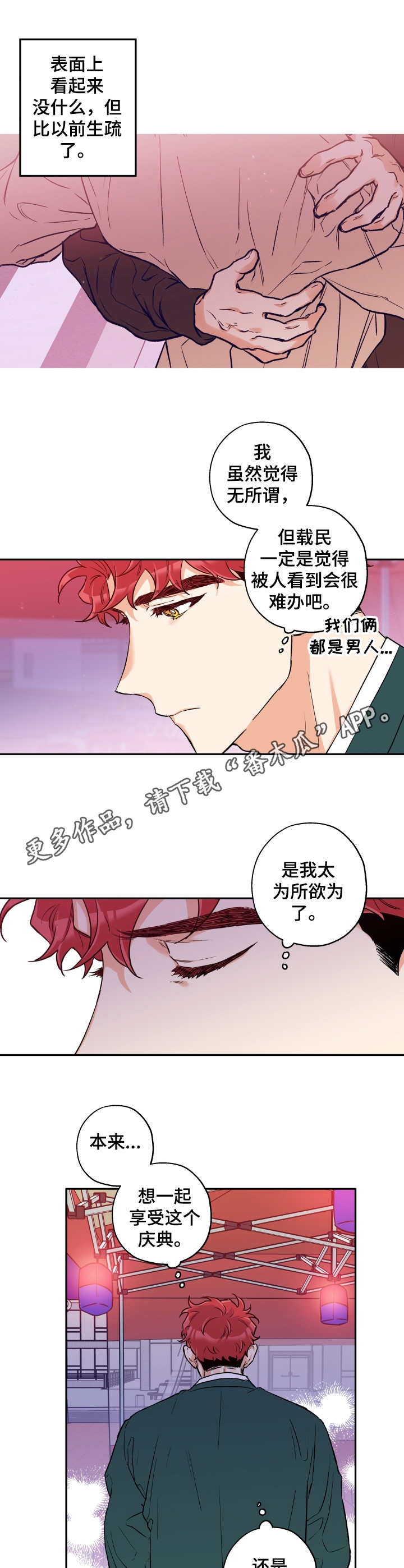 赤狼创作的原声漫画,第25章：庆典5图