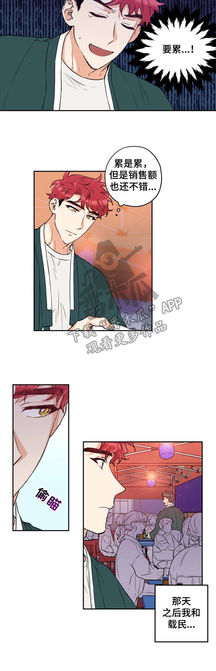赤狼创作的原声漫画,第25章：庆典4图