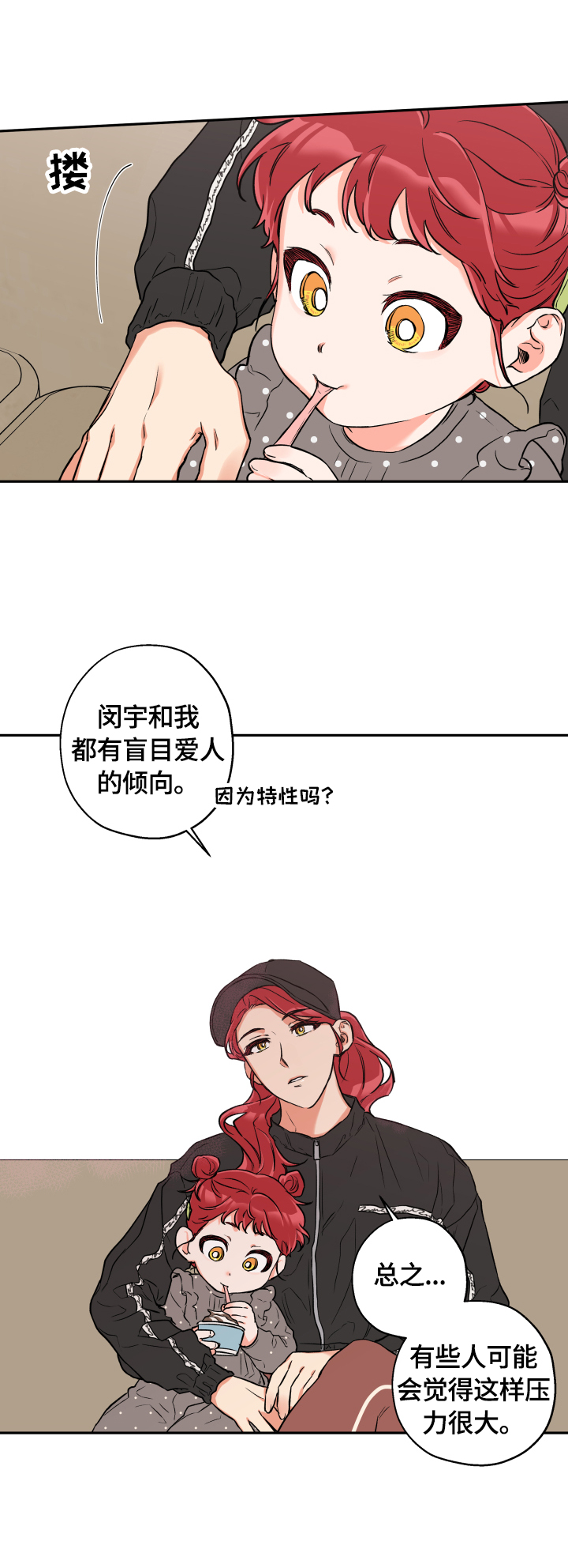 赤狐书生漫画,第42章：去吃饭5图
