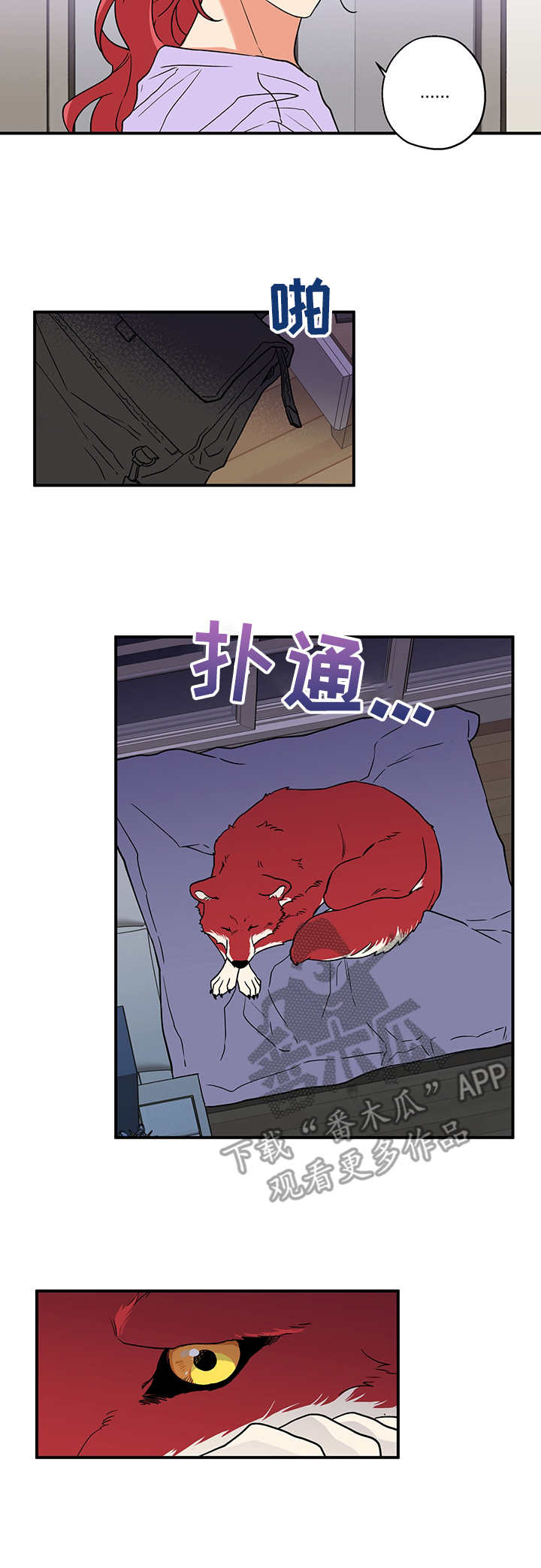 赤狼动物漫画,第3章：砰砰乱跳4图
