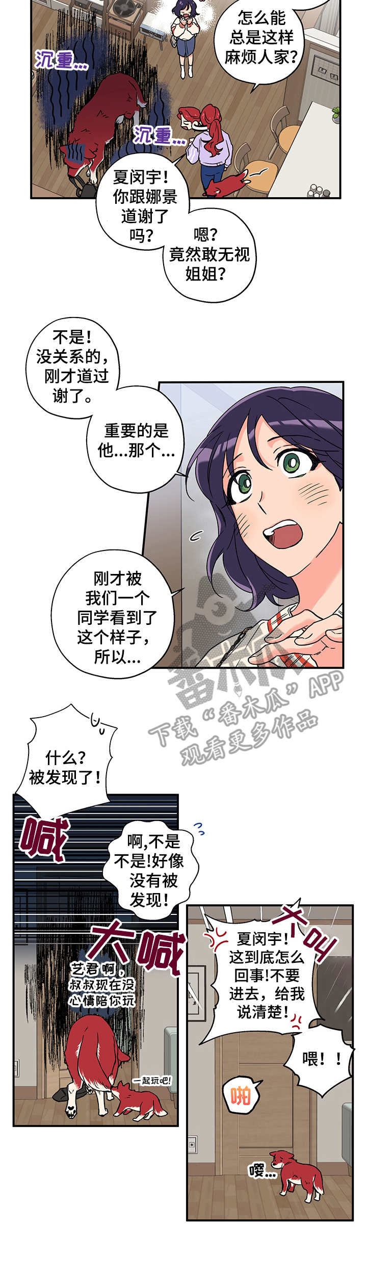 赤狼动物漫画,第3章：砰砰乱跳2图
