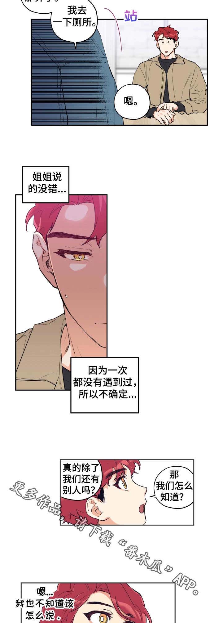 赤康玉灵膏功效和作用漫画,第16章：同类5图