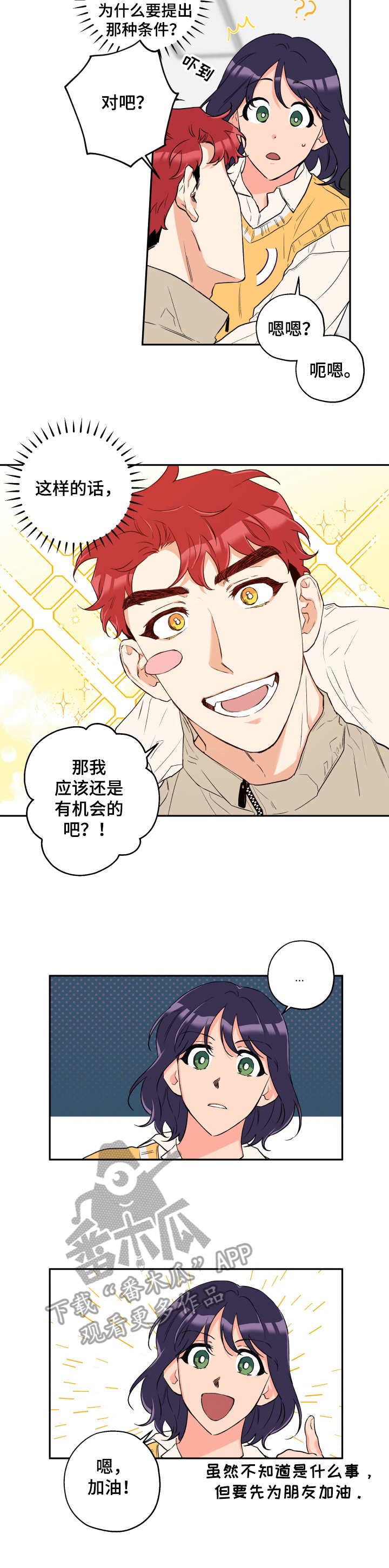 赤狼模型手办漫画,第11章：耳朵3图