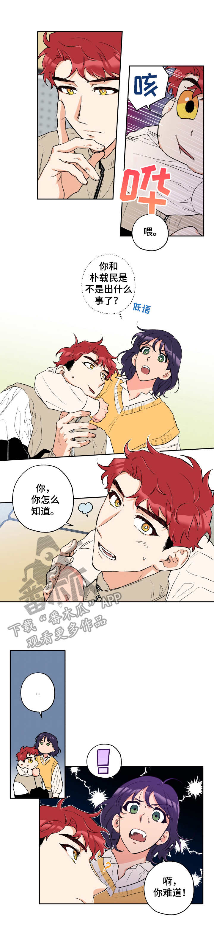 赤狼模型手办漫画,第11章：耳朵1图