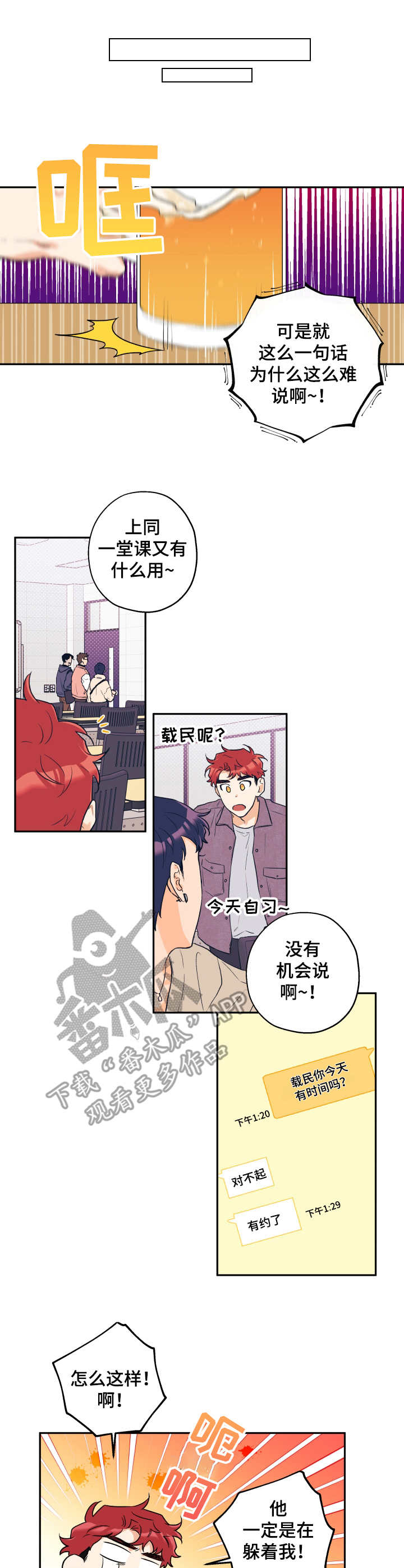 赤狼模型手办漫画,第11章：耳朵4图