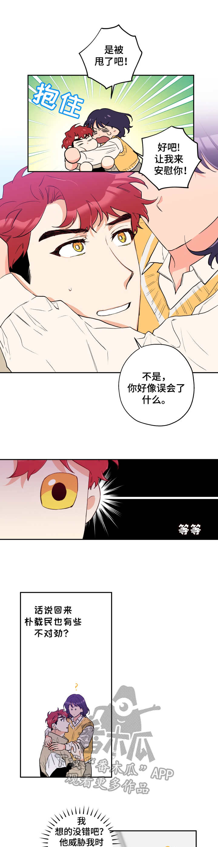 赤狼模型手办漫画,第11章：耳朵2图