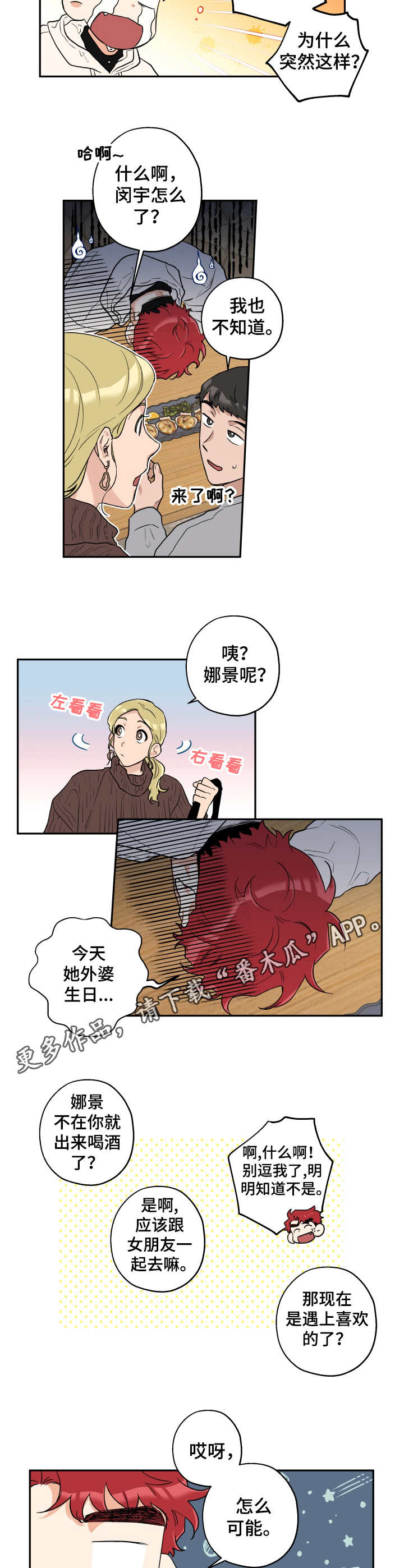 赤狼模型手办漫画,第11章：耳朵5图