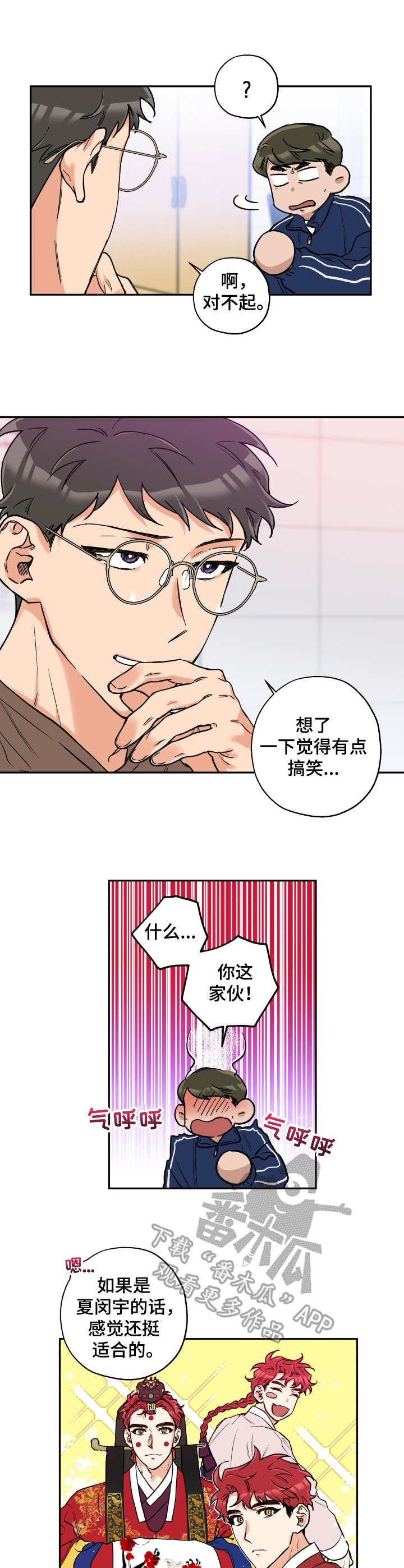赤狼通关攻略漫画,第23章：找茬2图