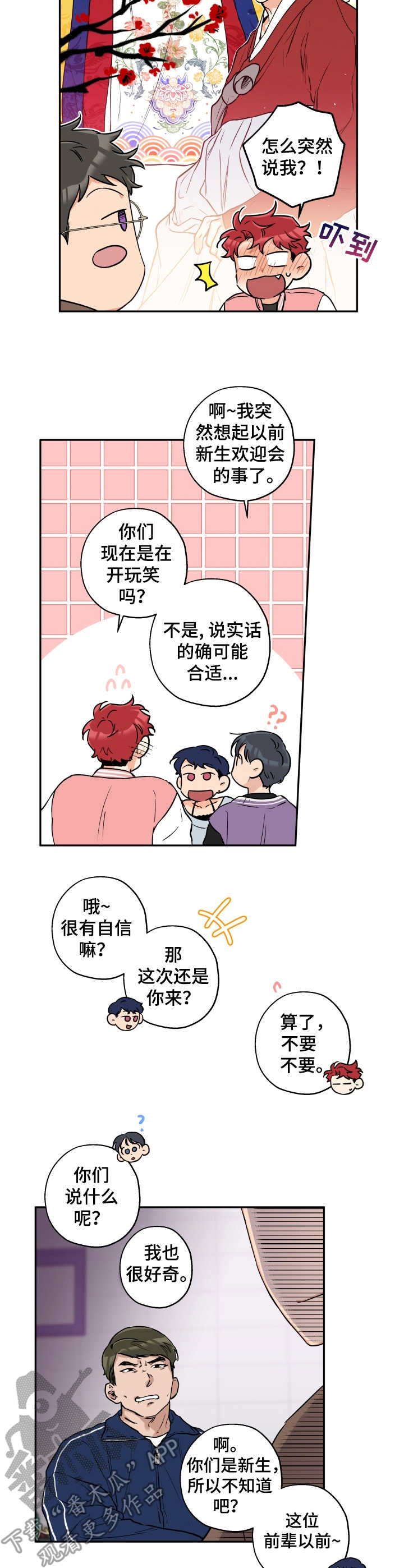 赤狼通关攻略漫画,第23章：找茬3图