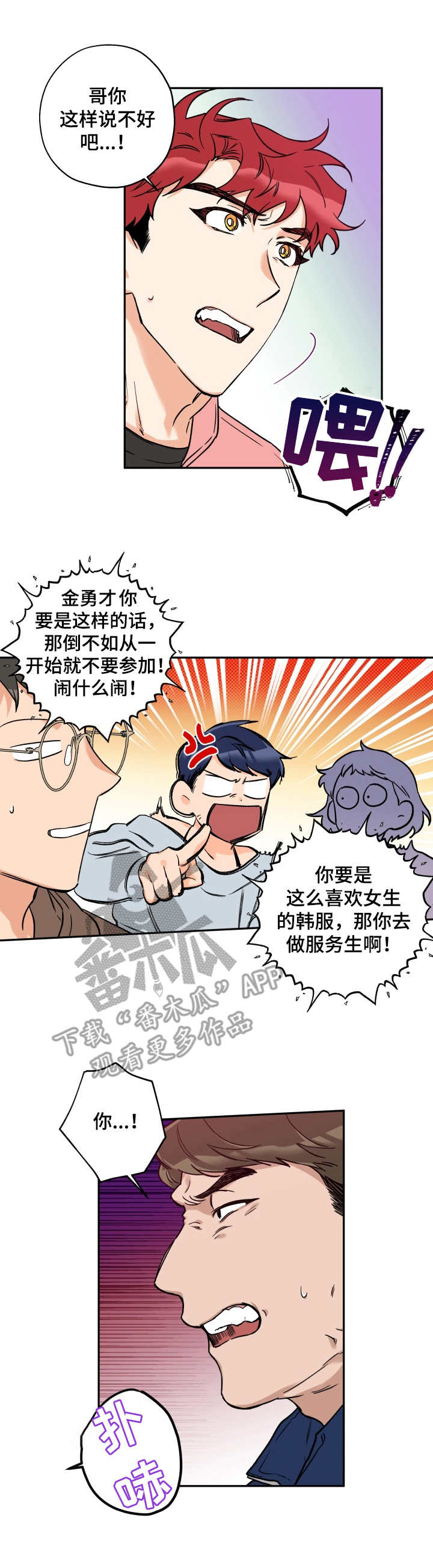 赤狼通关攻略漫画,第23章：找茬1图